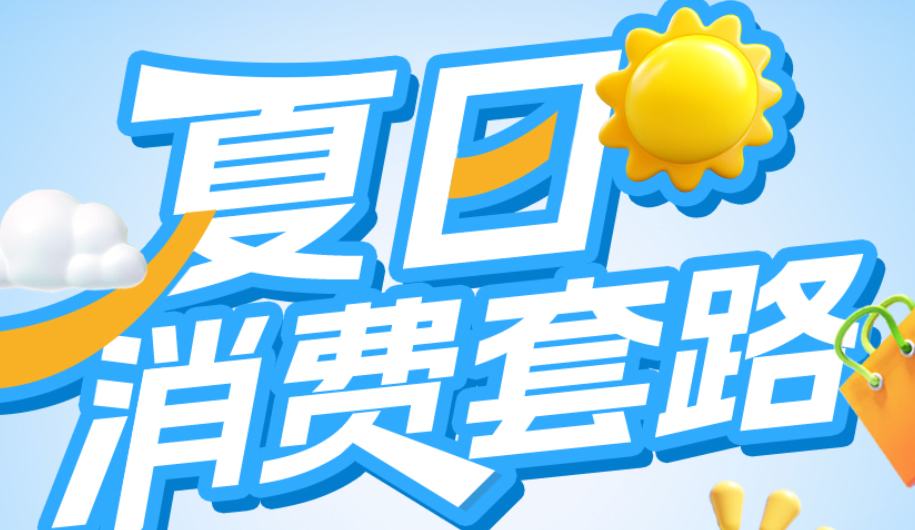 夏日户外装备如何选 